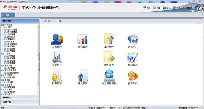 江门快立信用友财务管理软件 T6企业管理软件标准版