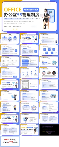 办公室5S管理制度PPT动态模板